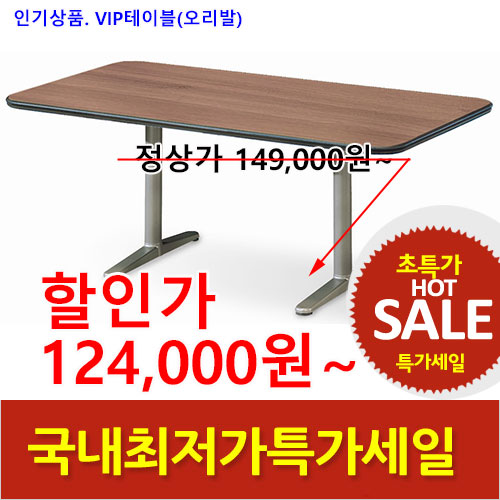 2026년05월22일까지(전화주문만가능)VIP테이블(오리발)